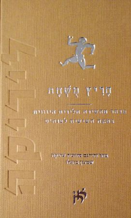 חריץ מושחת