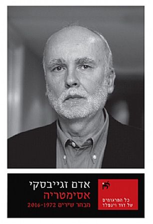 אסימטריה