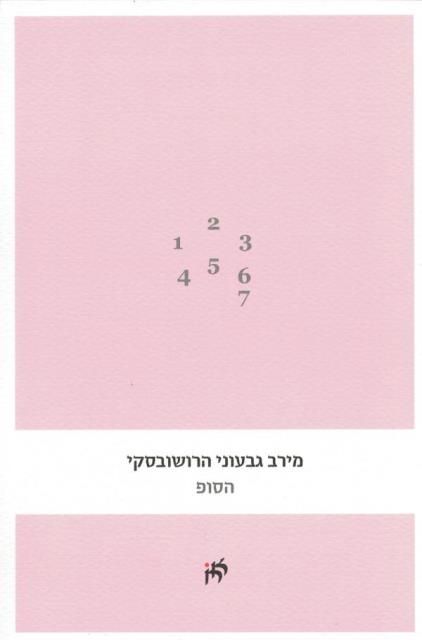 הסופ