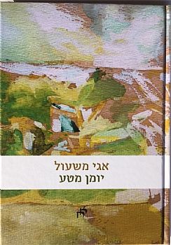 יומן מטע