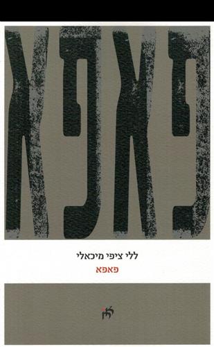 פאפא