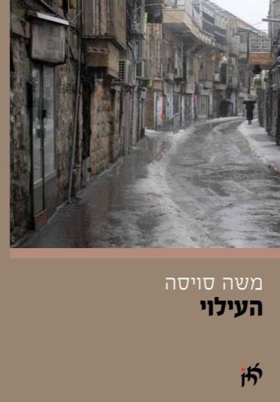 העילוי