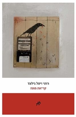 קריאת מונה