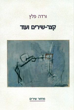 קצר שירים ועוד+דיסק