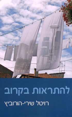 להתראות בקרוב