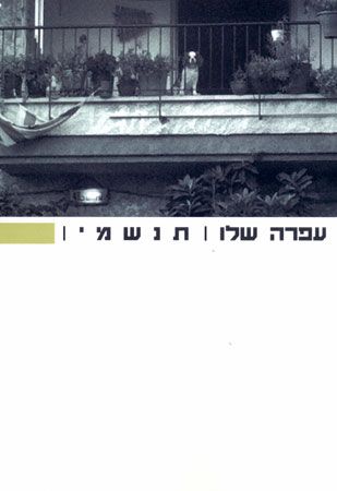 תנשמי