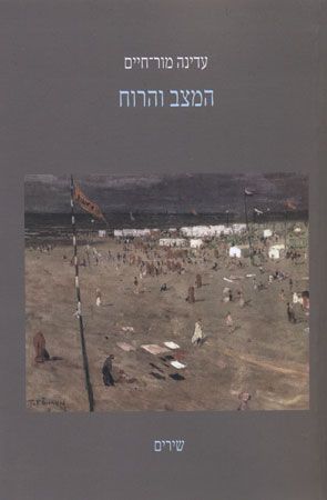 המצב והרוח