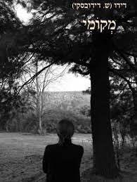 מקומי