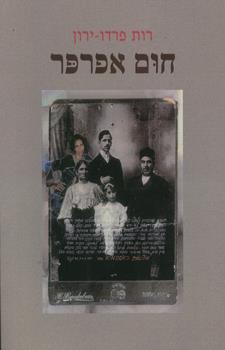 חום אפרפר