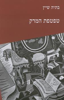 טפטפת המרק