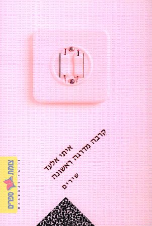 קרבה מדרגה ראשונה