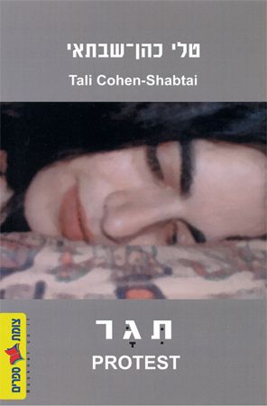 תגר