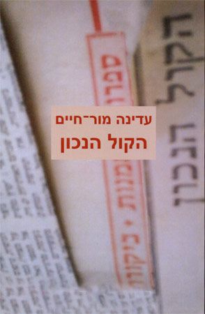 הקול הנכון