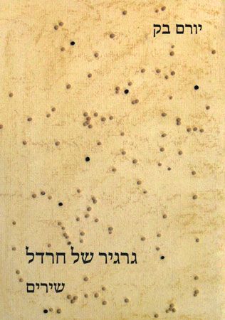 גרגיר של חרדל