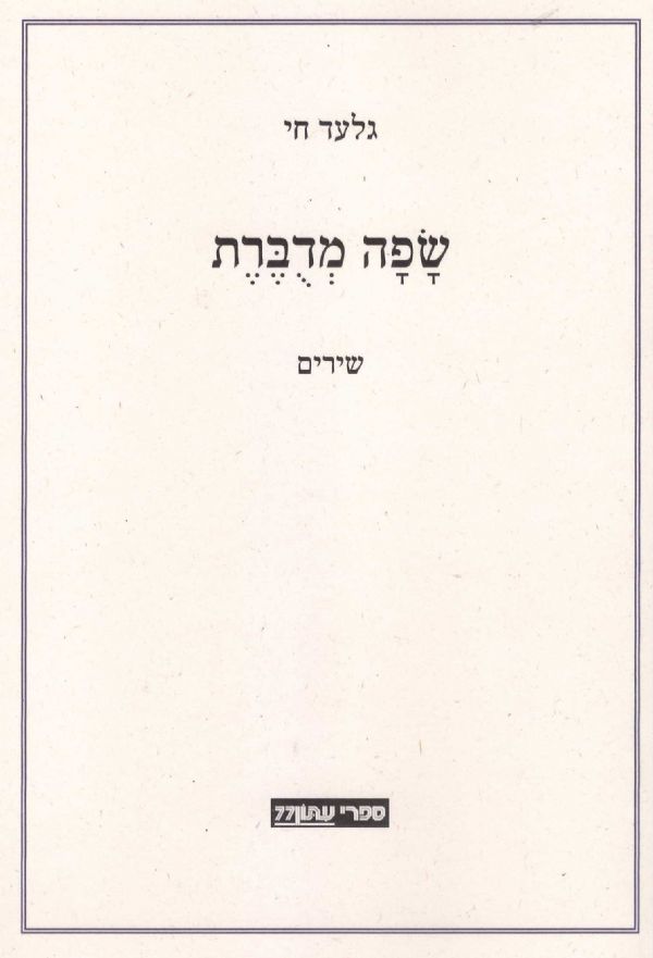 שפה מדוברת
