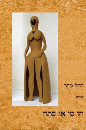 הו מי או סתה