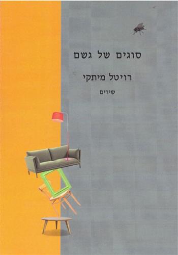 סוגים של גשם