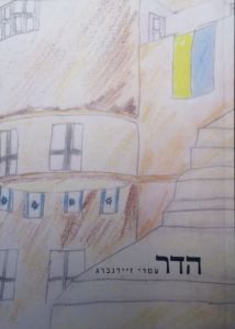 הדר