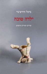 ילדה טובה