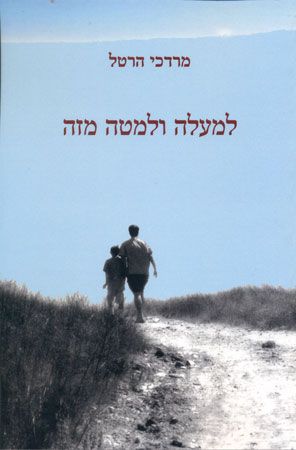 למעלה ולמטה מזה