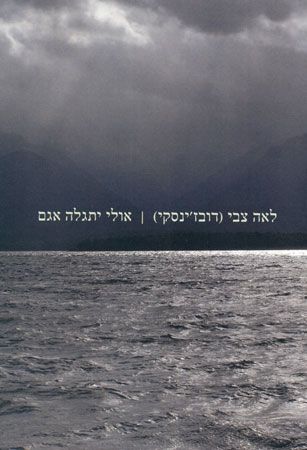 אולי יתגלה אגם