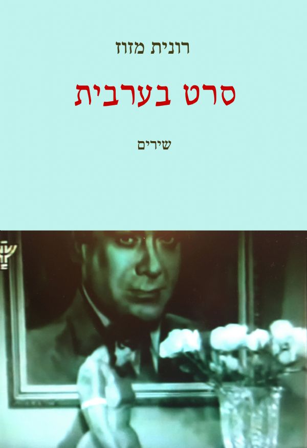 סרט בערבית