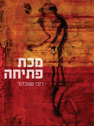 מכת פתיחה