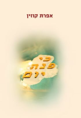 כי פנה יום