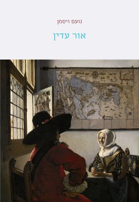 אור עדין