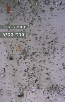 ברד בקיץ