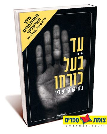 עד בעל כורחו