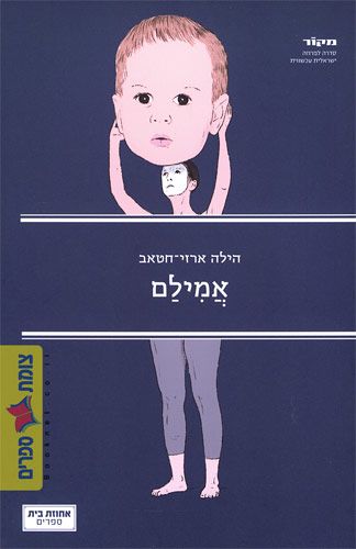 אמילם