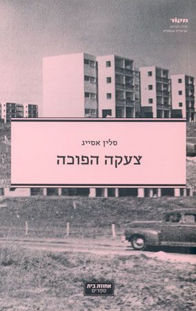 צעקה הפוכה