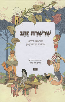 שרשרת זהב