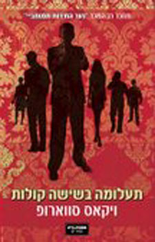 תעלומה בשישה קולות
