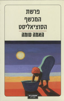 פרשת המכשף הסוציאליסט