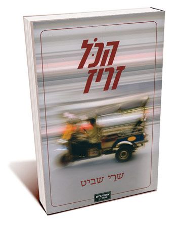 הכל זריז