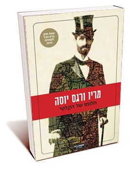 חלומו של הקלטי