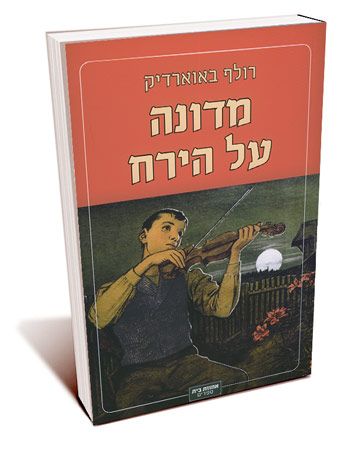 מדונה על הירח