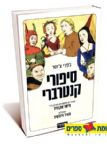 סיפורי קנטרברי