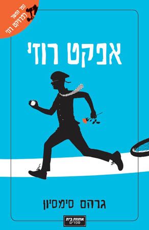 אפקט רוזי