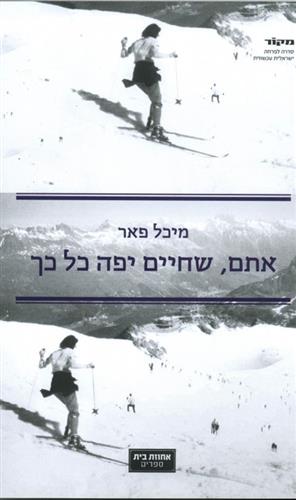 אתם שחיים יפה כל כך