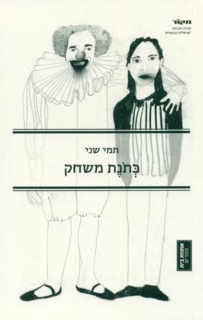 כתונת משחק