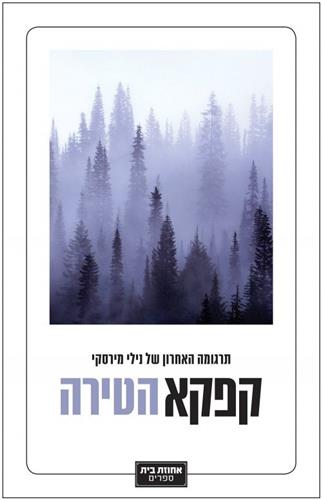 הטירה מחודש