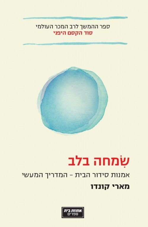 שמחה בלב