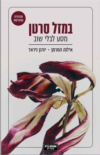 במזל סרטן מחודש