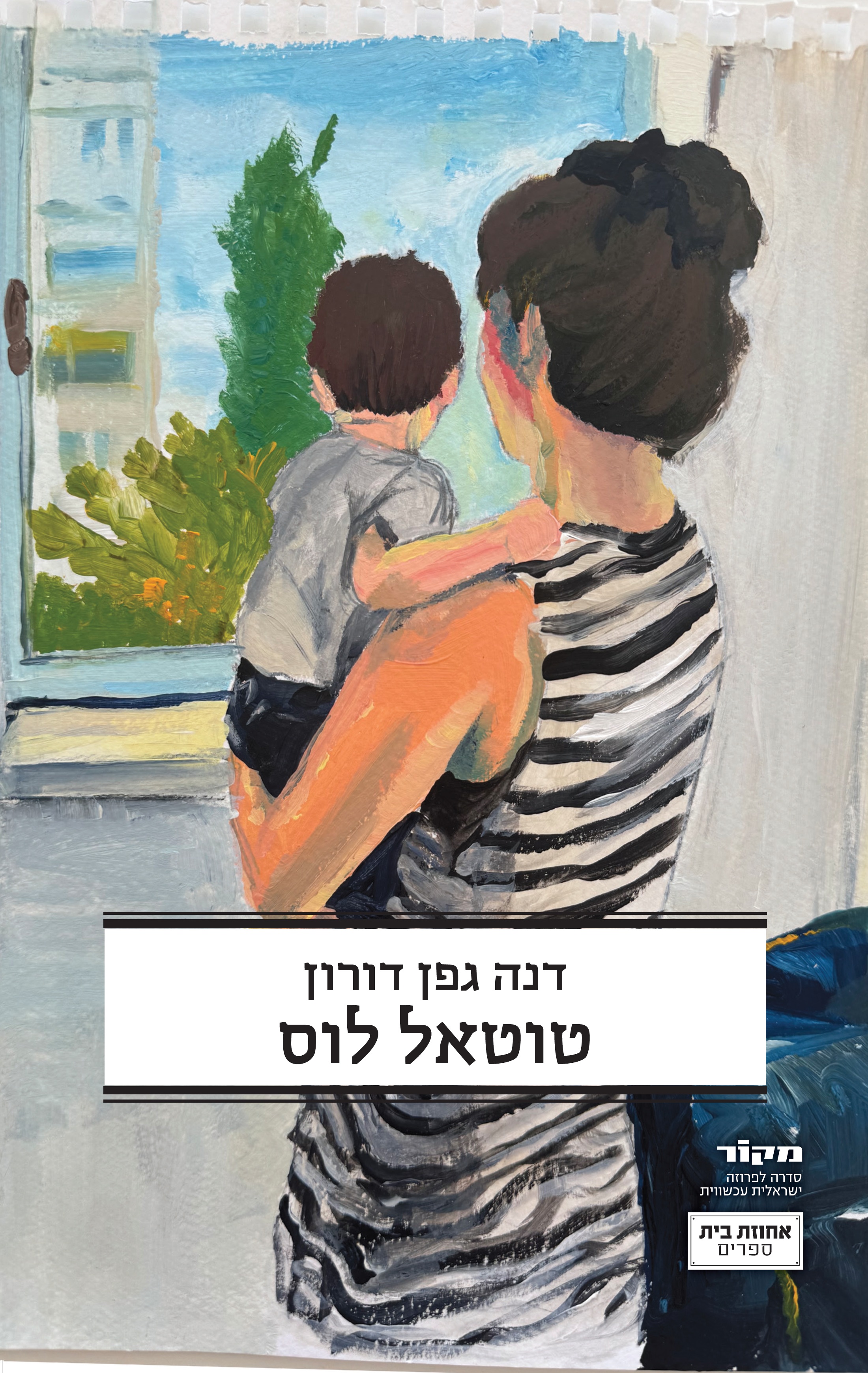 טוטאל לוס
