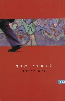 לגמרי קוף