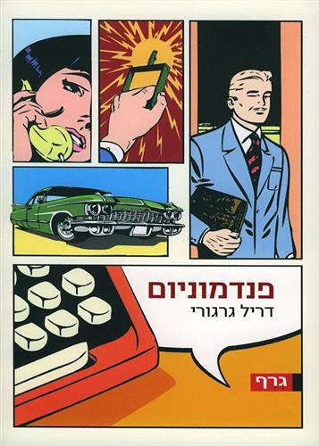 פנדמוניום