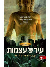 עיר של עצמות